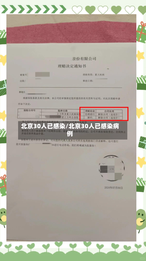 北京30人已感染/北京30人已感染病例