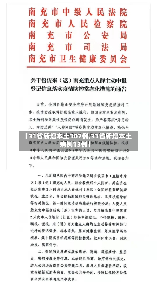 【31省新增本土107例,31省新增本土病例13例】