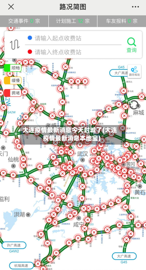 大连疫情最新消息今天封城了(大连疫情最新消息本地宝)