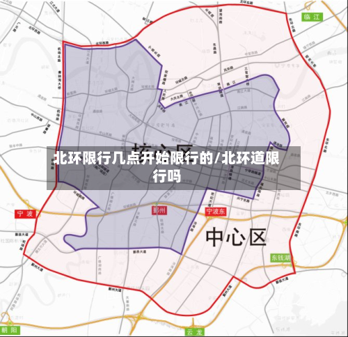 北环限行几点开始限行的/北环道限行吗