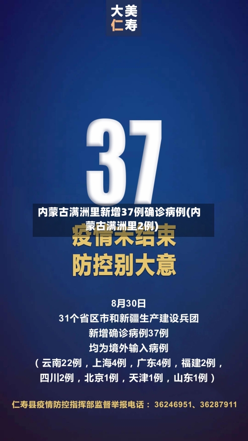 内蒙古满洲里新增37例确诊病例(内蒙古满洲里2例)