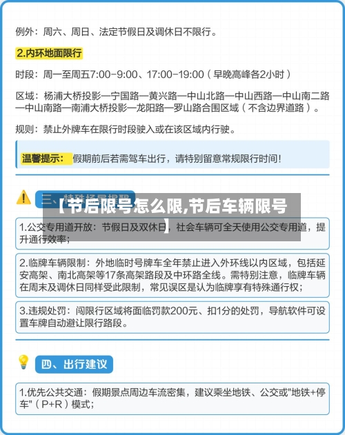 【节后限号怎么限,节后车辆限号】