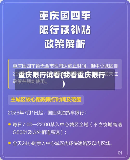 重庆限行试看(我看重庆限行)