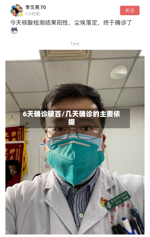 6天确诊破百/几天确诊的主要依据