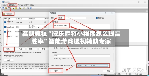 实测教程“微乐麻将小程序怎么提高胜率”智能游戏透视辅助专家