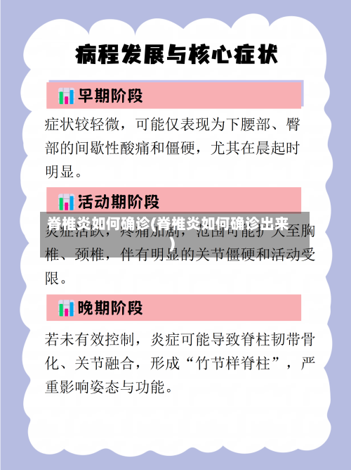 脊椎炎如何确诊(脊椎炎如何确诊出来)