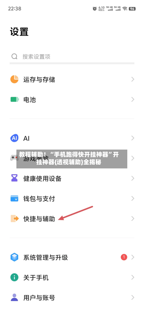 教程辅助！“手机跑得快开挂神器”开挂神器{透视辅助}全揭秘