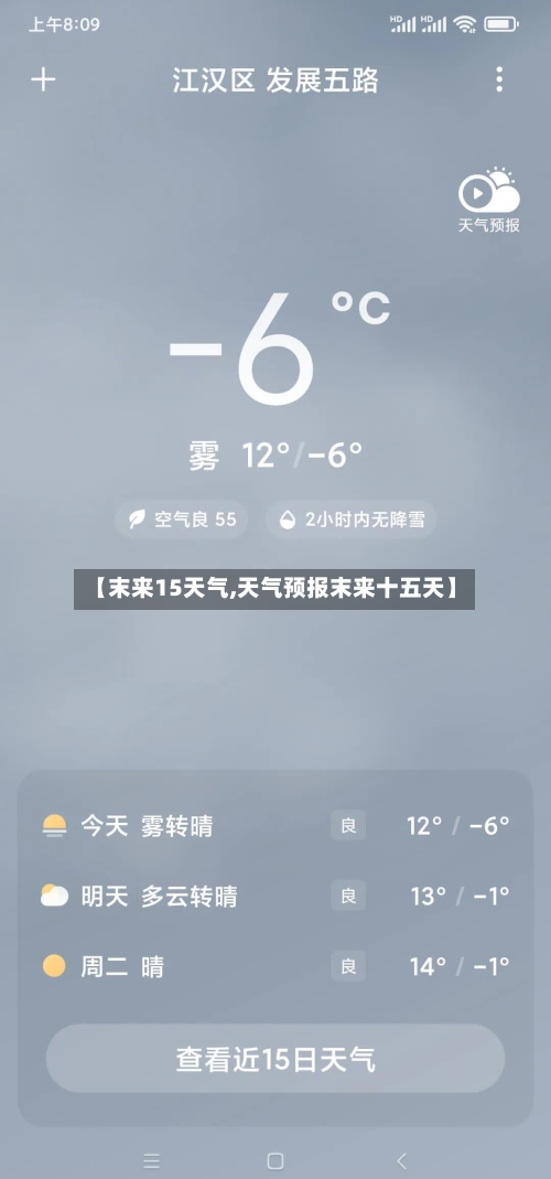 【末来15天气,天气预报末来十五天】