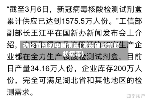 确诊新冠的中国演员(演员确诊新冠状病毒)