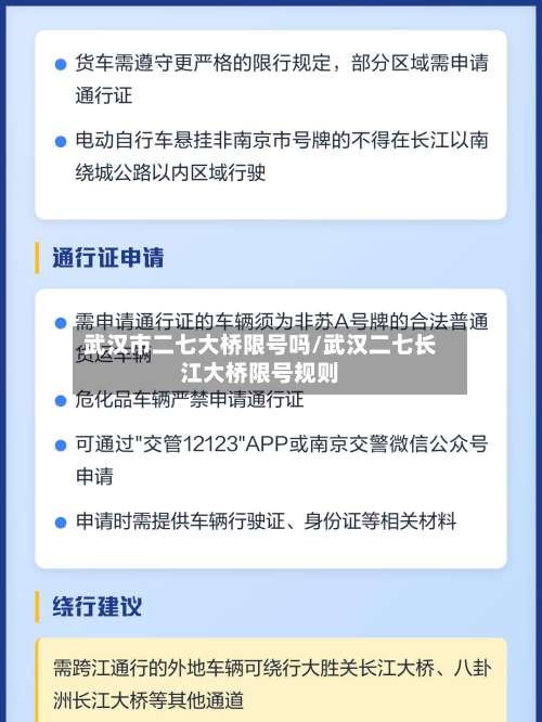 武汉市二七大桥限号吗/武汉二七长江大桥限号规则