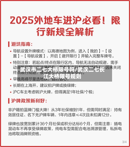 武汉市二七大桥限号吗/武汉二七长江大桥限号规则