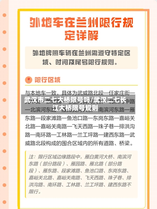 武汉市二七大桥限号吗/武汉二七长江大桥限号规则