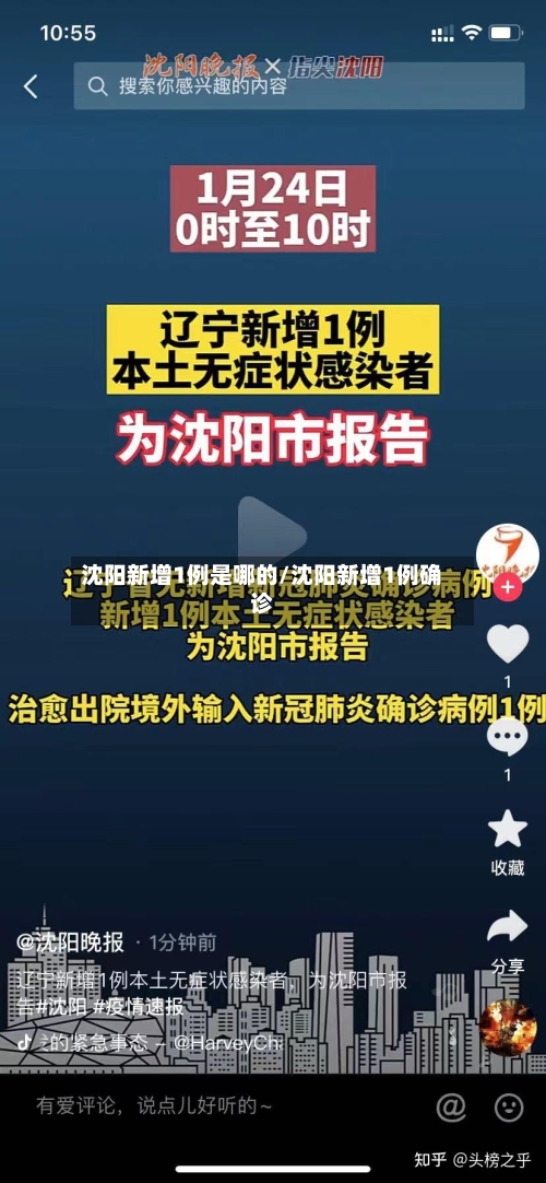 沈阳新增1例是哪的/沈阳新增1例确诊