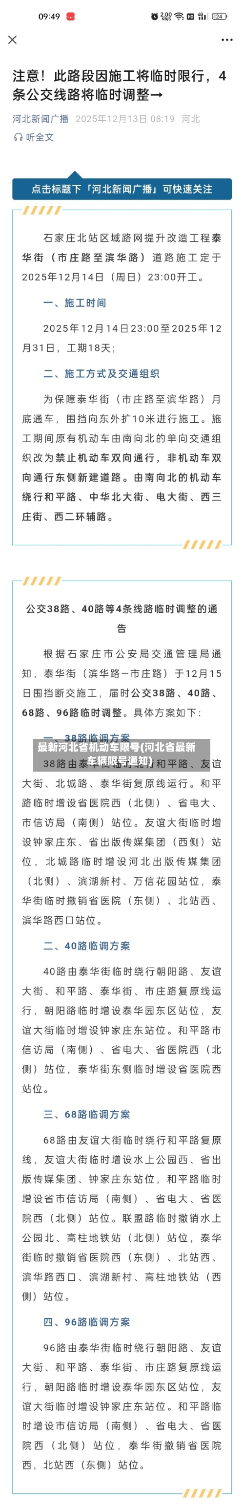 最新河北省机动车限号(河北省最新车辆限号通知)