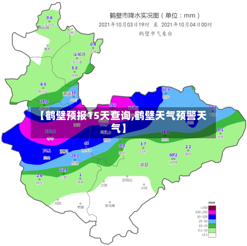 【鹤壁预报15天查询,鹤壁天气预警天气】