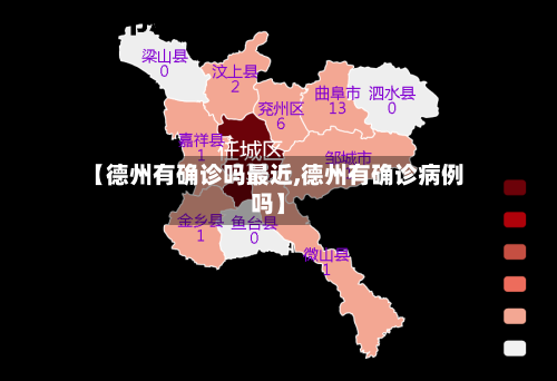 【德州有确诊吗最近,德州有确诊病例吗】