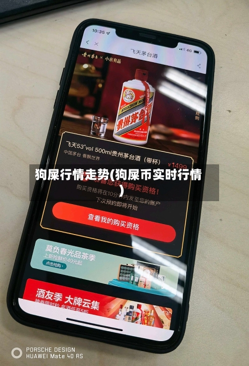 狗屎行情走势(狗屎币实时行情)