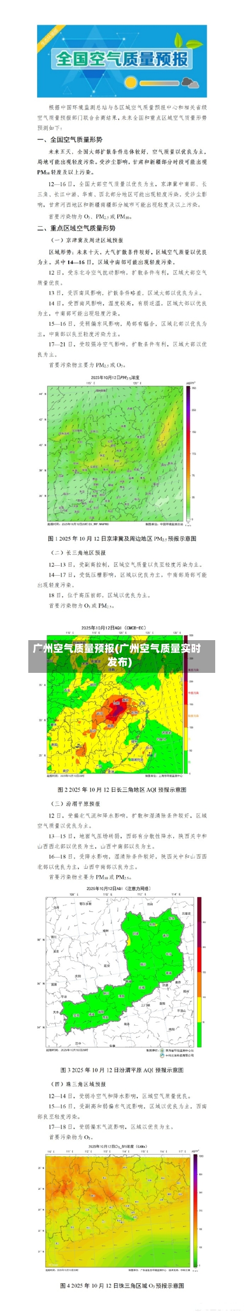 广州空气质量预报(广州空气质量实时发布)