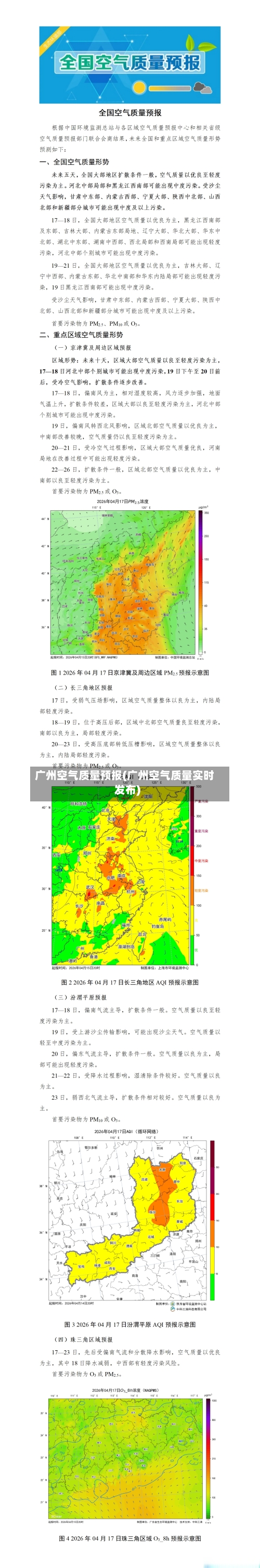 广州空气质量预报(广州空气质量实时发布)
