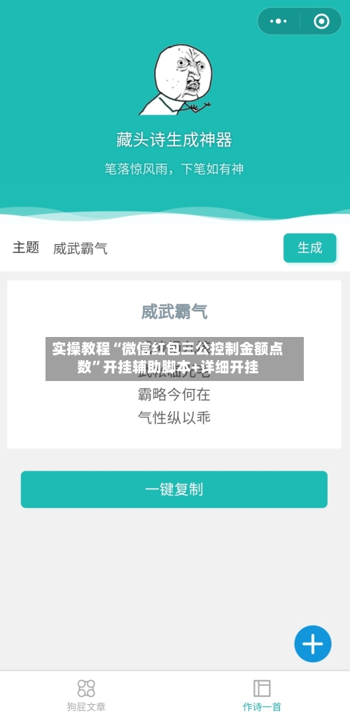 实操教程“微信红包三公控制金额点数”开挂辅助脚本+详细开挂