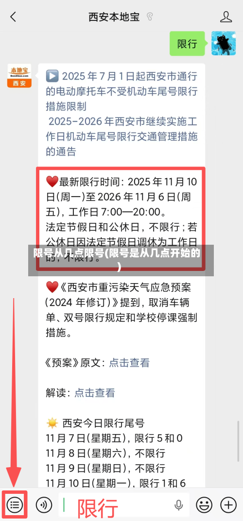 限号从几点限号(限号是从几点开始的)