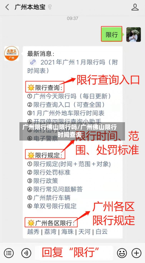 广州限行佛山限行吗/广州佛山限行时间查询