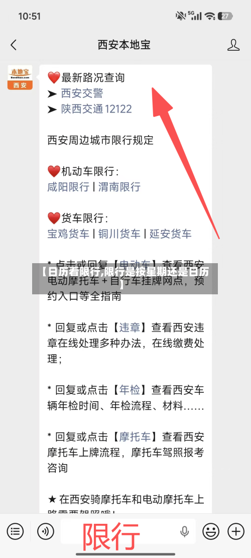 【日历看限行,限行是按星期还是日历】