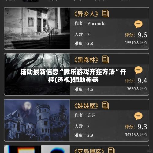 辅助最新信息“微乐游戏开挂方法”开挂(透视)辅助神器