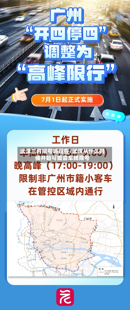 武汉三月限号吗现在/武汉从什么时候开始可能会车牌限号
