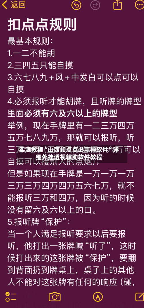 实测教程“山西扣点点必赢神软件”详细外挂透视辅助软件教程
