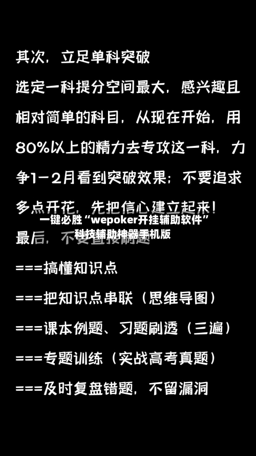 一键必胜“wepoker开挂辅助软件”科技辅助神器手机版