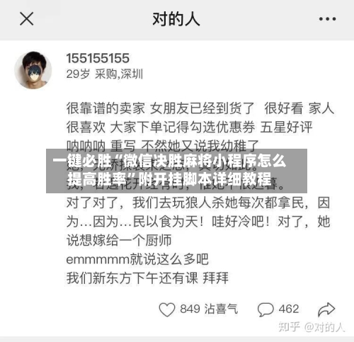 一键必胜“微信决胜麻将小程序怎么提高胜率”附开挂脚本详细教程