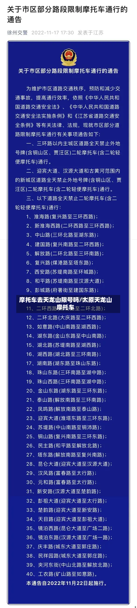 摩托车去天龙山限号吗/太原天龙山摩托车