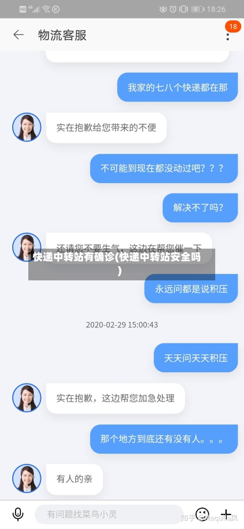 快递中转站有确诊(快递中转站安全吗)