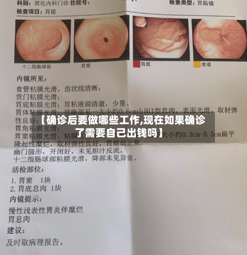 【确诊后要做哪些工作,现在如果确诊了需要自己出钱吗】
