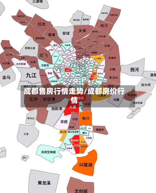 成都售房行情走势/成都房价行情