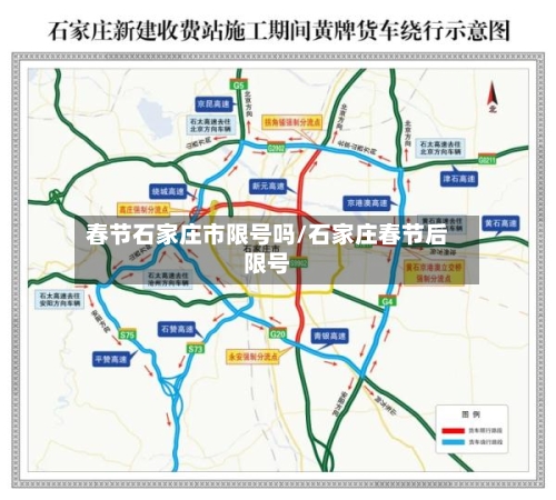 春节石家庄市限号吗/石家庄春节后限号