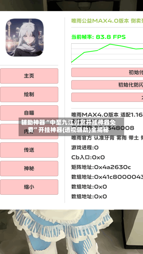 辅助神器“中至九江讨赏开挂神器免费”开挂神器{透视辅助}全揭秘