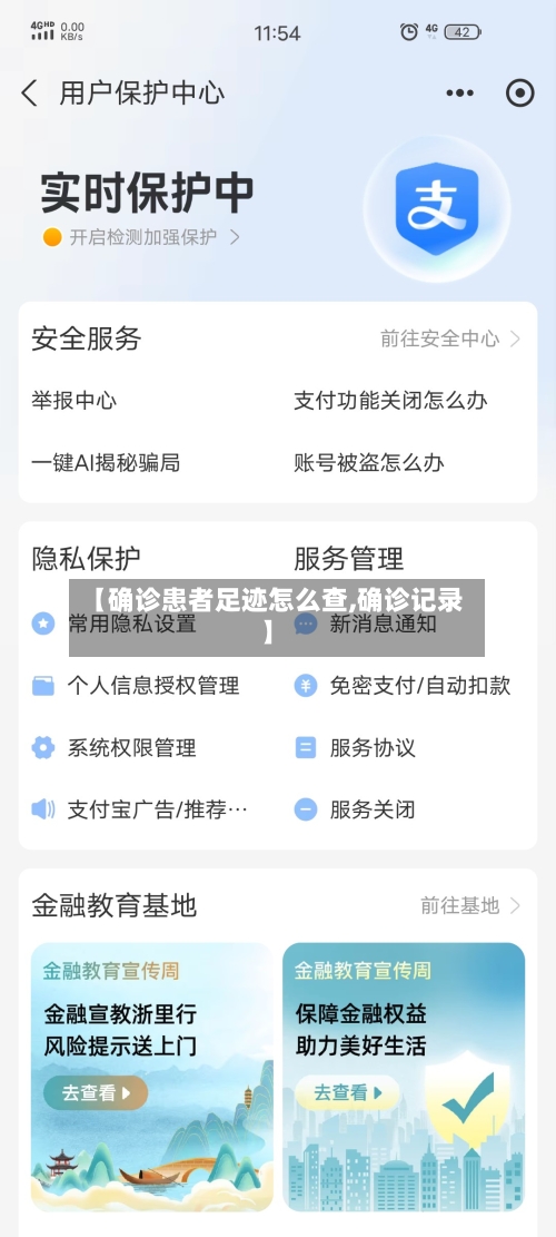 【确诊患者足迹怎么查,确诊记录】