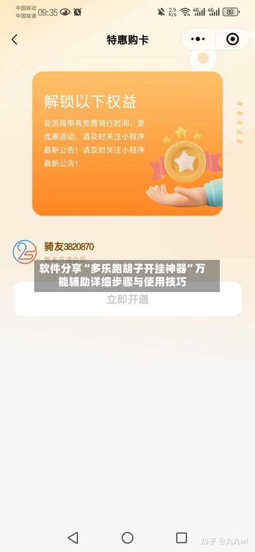 软件分享“多乐跑胡子开挂神器”万能辅助详细步骤与使用技巧