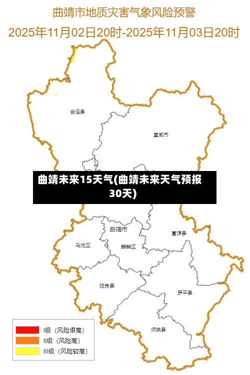 曲靖未来15天气(曲靖未来天气预报30天)