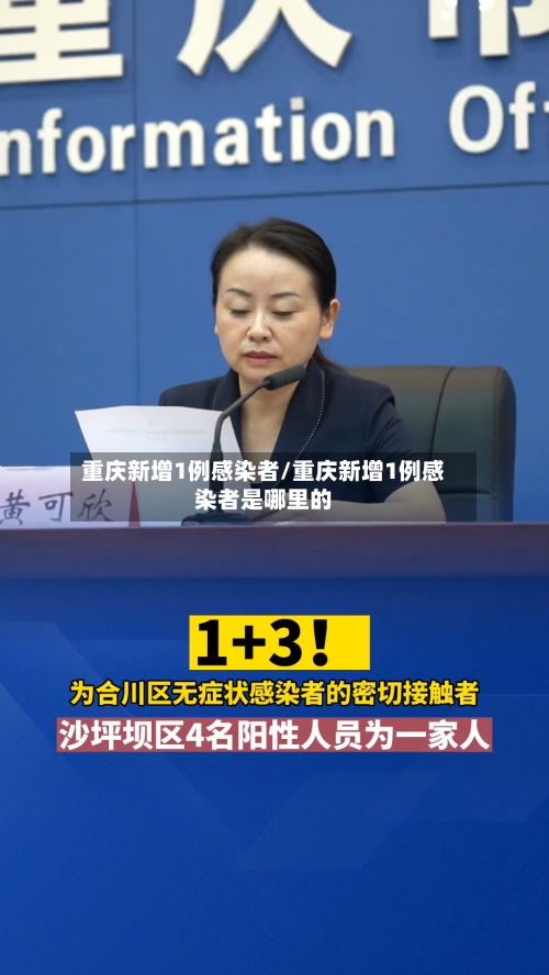 重庆新增1例感染者/重庆新增1例感染者是哪里的