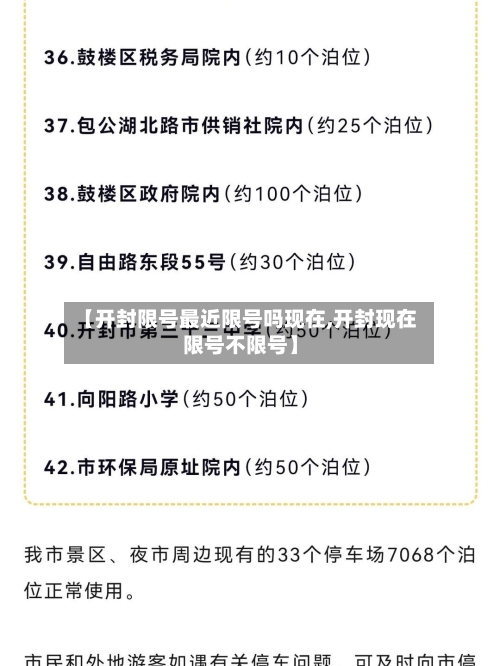 【开封限号最近限号吗现在,开封现在限号不限号】