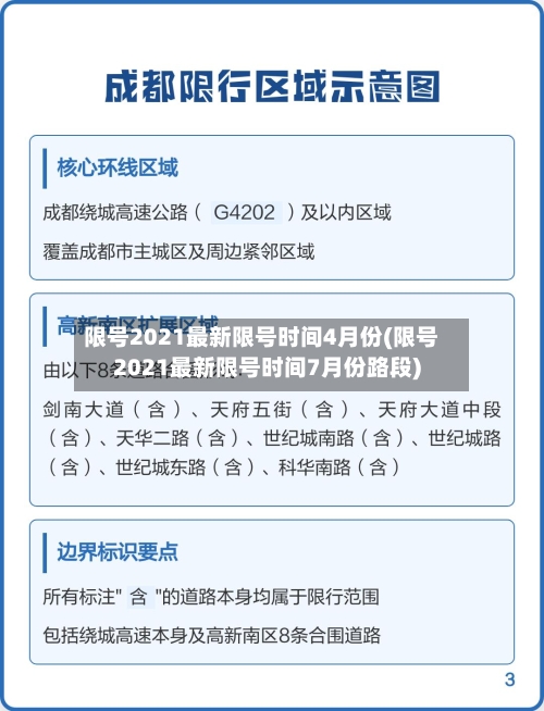 限号2021最新限号时间4月份(限号2021最新限号时间7月份路段)