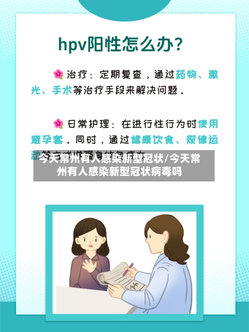今天常州有人感染新型冠状/今天常州有人感染新型冠状病毒吗