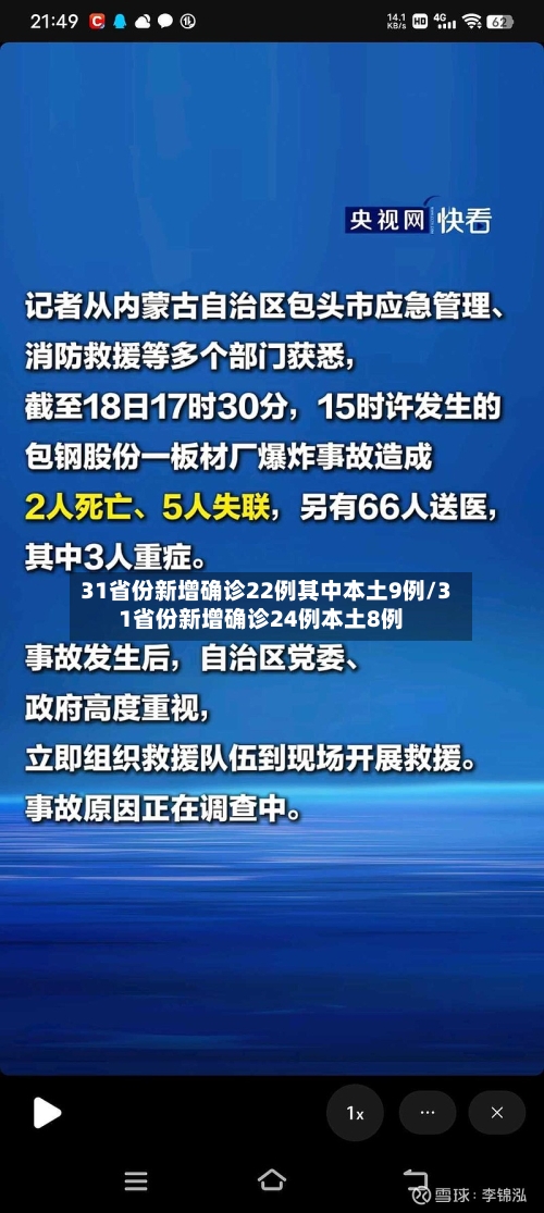 31省份新增确诊22例其中本土9例/31省份新增确诊24例本土8例