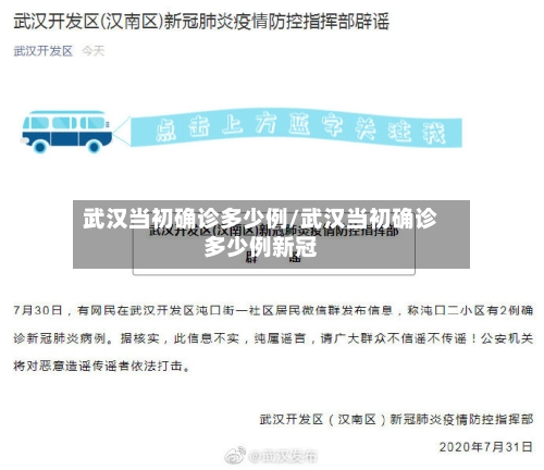 武汉当初确诊多少例/武汉当初确诊多少例新冠