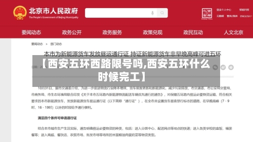 【西安五环西路限号吗,西安五环什么时候完工】