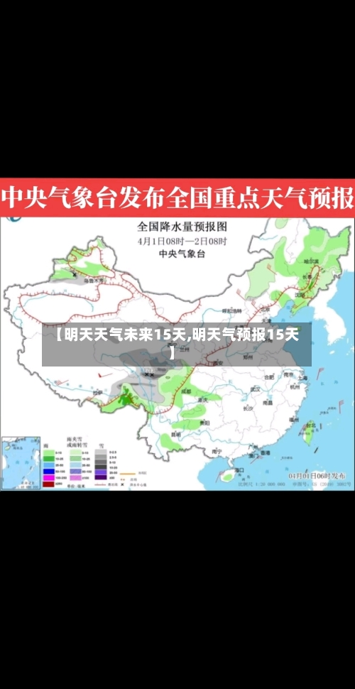 【明天天气未来15天,明天气预报15天】