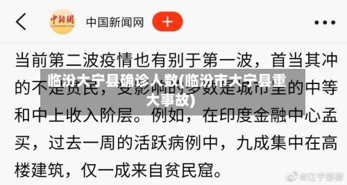 临汾大宁县确诊人数(临汾市大宁县重大事故)